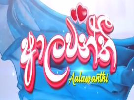 Aalawanthi Episode 1