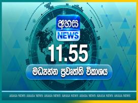 Ahasa News 11.55 AM 08-10-2026