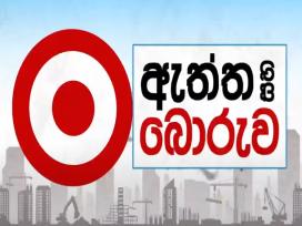 Aththa Saha Boruwa 29-04-2025