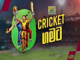 Cricket Gamata 13-07-2024