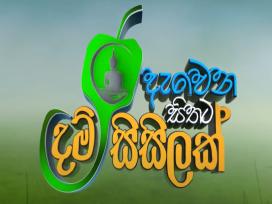 Dawena Sithata Dam Sisilak 21-06-2025