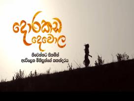Dorakada Dewola Episode 1