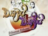 Ethumai Ethumi 20-03-2016