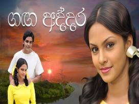 Ganga Addara Episode 15 Last Episode