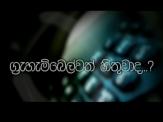 Grahembelwath Hithuwada (6) - 12-03-2016