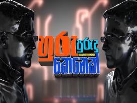 Huru Purudu Kenek - Hemasiri Liyanage