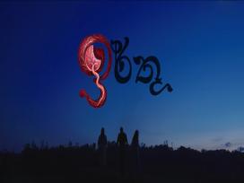Irthu Episode 2