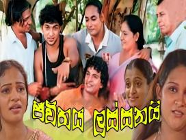 Jeewithaya Lassanai Episode 1