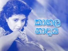 Kahala Nadaya Episode 12