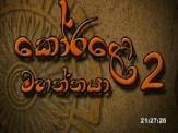 Korale Mahaththaya 2 - (79) - 22-11-2013