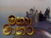 Maha Wanara Episode 40