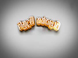 Manudam Thaksalawa 01-09-2025