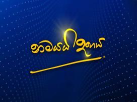 Namayai Dahaya 05-12-2025