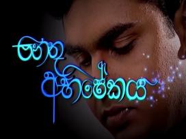 Nethu Abhishekaya Episode 1