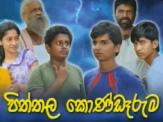 Piththala Konderuma (35) - 02-11-2013