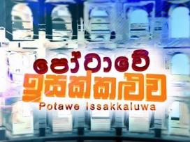 Potawe Isakkaluwa - Lankeeya Prasanga Wedhikawa