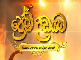 Prema Dadayama 5 Trailer