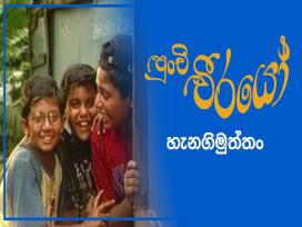 Punchi Weerayo 2 Episode 8