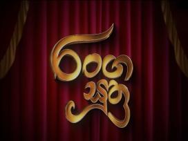 Ranga Soothra 18-10-2026