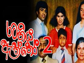 Rata Giya Aththo 2 Episode 1