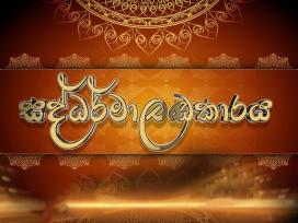 Saddharmalankaraya 11-01-2025