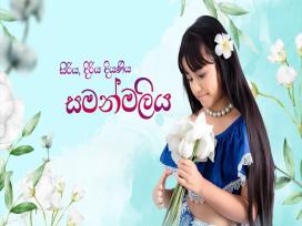 Samanmaliya Episode 2