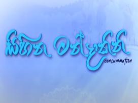 Sihina Mandakini Trailer