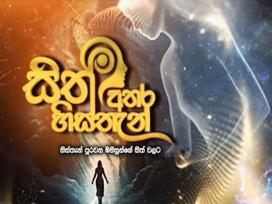 Sith Athara Histhan Episode 1