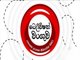 Television Wanguwa 14-10-2025