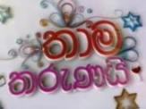 Thama Tharunai 05-07-2015