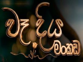 Wadiya Mankada Episode 1