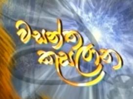 Wasantha Kusalana Episode 13