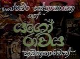 Yashorawaya Episode 15 Last Episode