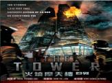 The Tower 2012 - Korean Movie
