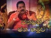 Janapathi Jana Hamuwa 07-03-2014