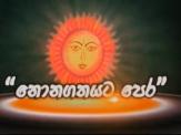 Nonagathayata Pera 12-04-2014