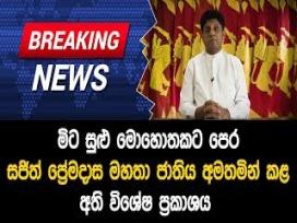Special Statement by Presidential Candidate Sajith Premadasa