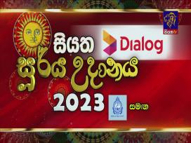 Siyatha Dialog Soorya Udanaya 22-04-2023
