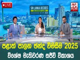 Local Government Election 2025 - 06-05-2025